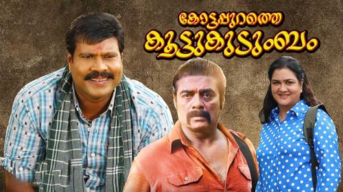 Kottappurathe Koottukudumbam Malayalam Comedy Movie Thumbnail