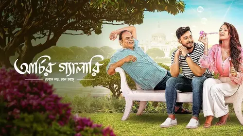 Archier Gallery Bengali Drama Movie Thumbnail