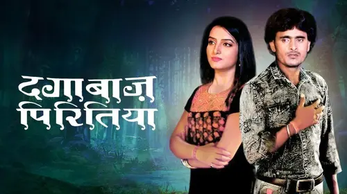 Dagabaaz Piritiya Haryanvi Romance Movie Thumbnail