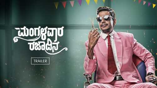 Mangalavara Rajaadina | Trailer Kannada Comedy Trailer Thumbnail