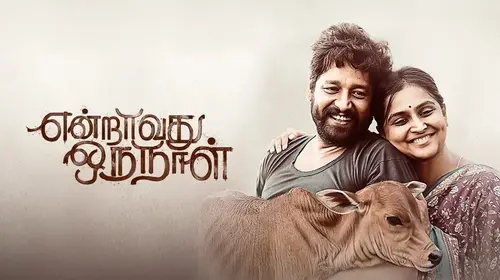 Endravathu Oru Naal Tamil Drama Movie Thumbnail
