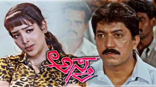 Astra Kannada Action Movie Thumbnail