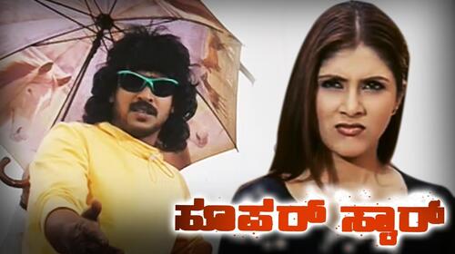 Superstar Kannada Crime Movie Thumbnail