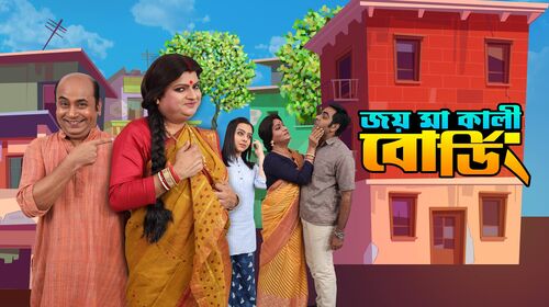 Joy Ma Kali Boarding Bengali Comedy Movie Thumbnail