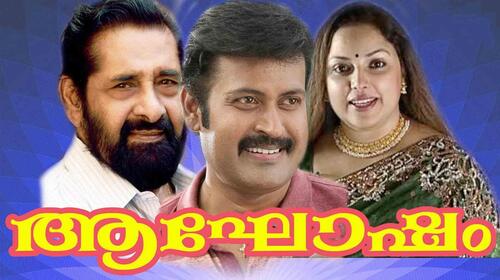 Aaghosham Malayalam Action Movie Thumbnail