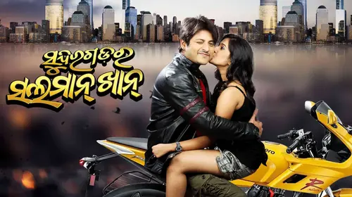 Sundargarh Ra Salman Khan | Full Movie Odia Romance Movie Thumbnail