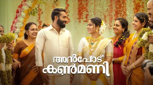 Anpodu Kanmani Malayalam Family Trailer Thumbnail