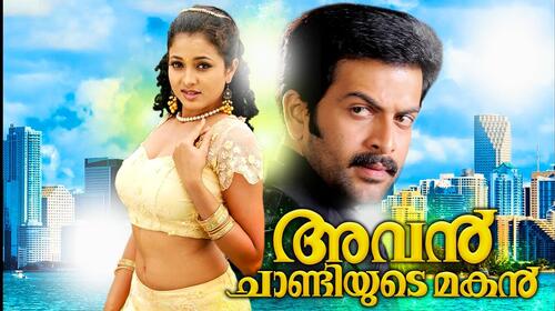 Avan Chandiyude Makan Malayalam Action Movie Thumbnail