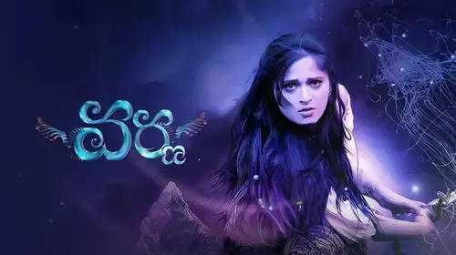 Varna Telugu Fantasy Movie Thumbnail