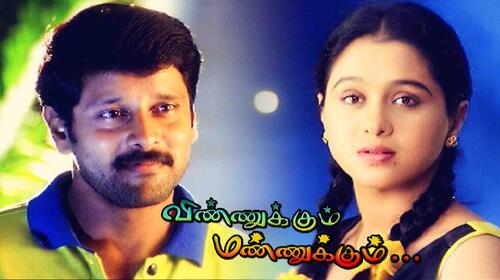 Vinnukkum Mannukkum Tamil Romance Movie Thumbnail