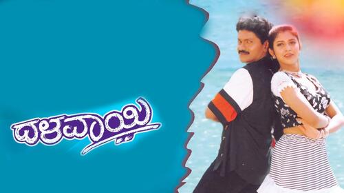 Dalavayee Kannada Drama Movie Thumbnail