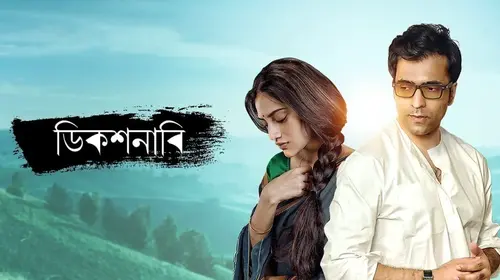 Dictionary Bengali Drama Movie Thumbnail