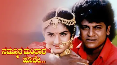 Nammoora Mandaara Hoove Kannada Drama Movie Thumbnail