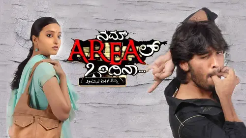Nam Areal Ond Dina Kannada Romance Movie Thumbnail