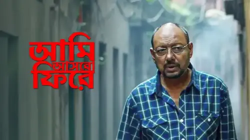 Aami Ashbo Phirey Bengali Musical Drama Movie Thumbnail