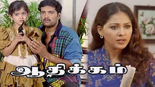 Aadikkam Tamil Drama Movie Thumbnail