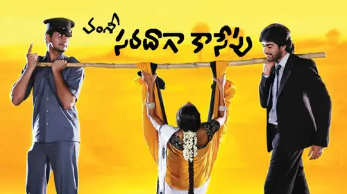 Saradaga Kaasepu Telugu Comedy Movie Thumbnail