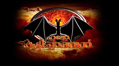 Halo Kuttichathan Malayalam Kids Series Thumbnail