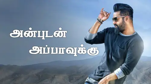 Anbudan Appavukku Tamil Action Movie Thumbnail