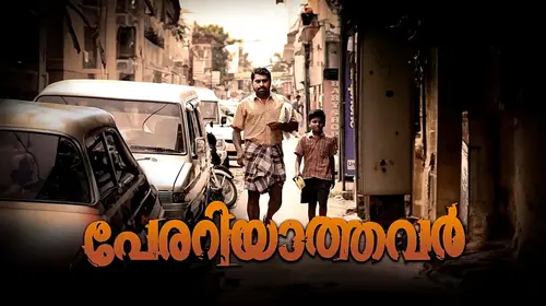 Perariyathavar Malayalam Drama Movie Thumbnail