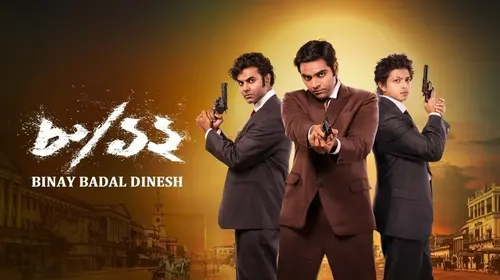 8/12 Binay Badal Dinesh Bengali Drama Movie Thumbnail