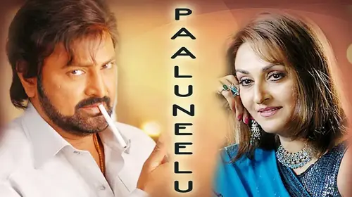 Paalu Neelu Telugu Drama Movie Thumbnail
