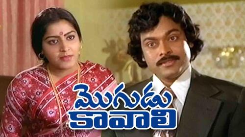 Mogudu Kavali Telugu Comedy Movie Thumbnail