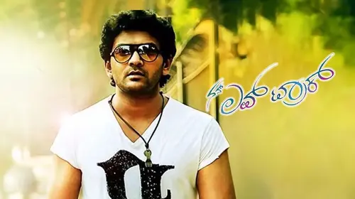 Nan Love Track Kannada Drama Movie Thumbnail