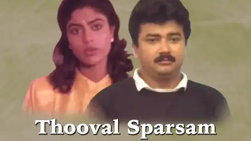 Thooval Sparsam Malayalam Comedy Movie Thumbnail