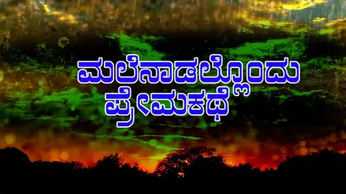 Malenaadolonadu Premakathe Kannada Drama Movie Thumbnail