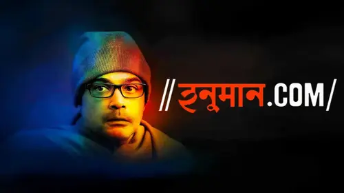 Hanuman dot Com Bengali Drama Movie Thumbnail