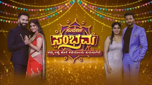 Star Suvarna Sambhrama Kannada Reality Series Thumbnail