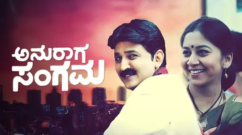 Anuraga Sangama Kannada Romance Movie Thumbnail
