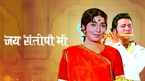 Jai Santoshi Maa Haryanvi Event Movie Thumbnail