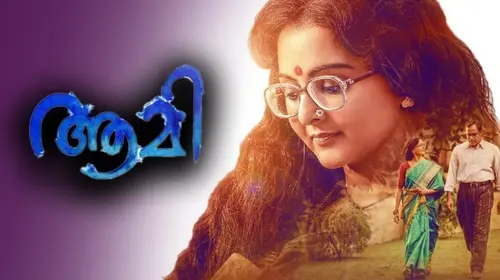 Aami Malayalam Drama Movie Thumbnail
