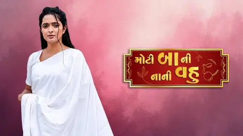 Moti Baa Ni Nani Vahu Gujarati Drama Trailer Thumbnail