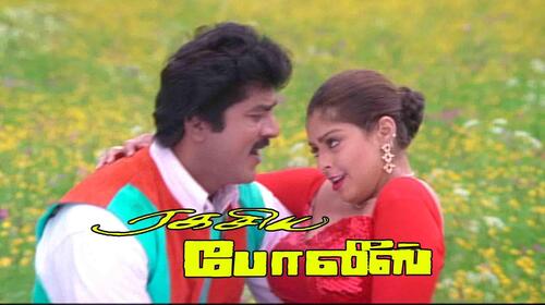 Ragasiya Police Tamil Action Movie Thumbnail