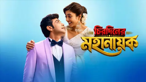 Chirodiner Mahanayak Bengali Drama Trailer Thumbnail