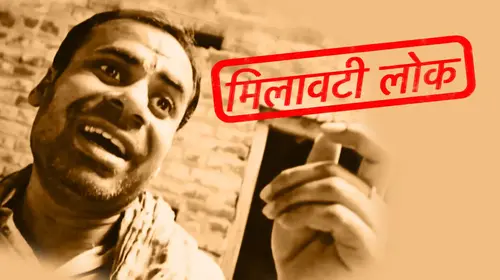 Milavati Lok Drama Shorts Thumbnail