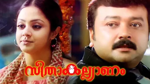 Seetha Kalyanam Malayalam Drama Movie Thumbnail