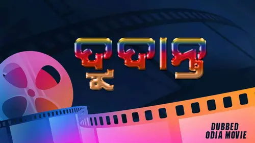 Durdanta Odia Action Movie Thumbnail