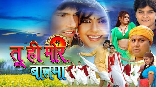 Tu Hi Mor Balma Bhojpuri Drama Movie Thumbnail