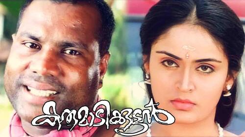 Karumadikuttan Malayalam Drama Movie Thumbnail