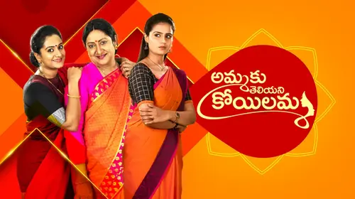 Ammaku Teliyani Koilamma Telugu Drama Series Thumbnail