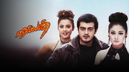 Villan Tamil Action Movie Thumbnail