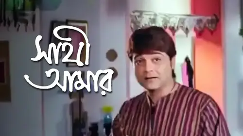 Sathi Aamar Bengali Romance Movie Thumbnail