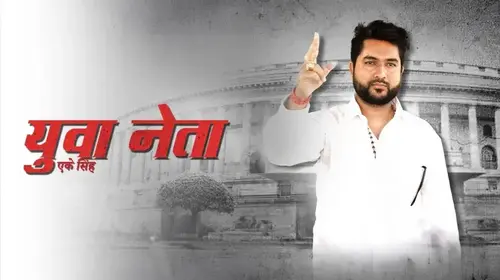 Yuva Neta AK Singh Bhojpuri Action Trailer Thumbnail