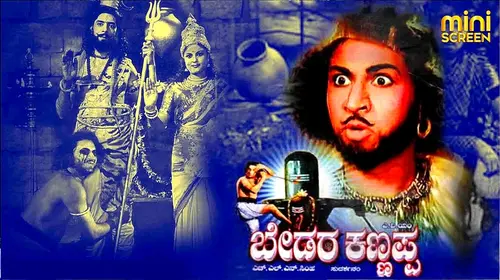 BEDARA KANNAPPA Kannada Drama Movie Thumbnail