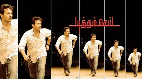 Yuddham Sei Tamil Thriller Movie Thumbnail