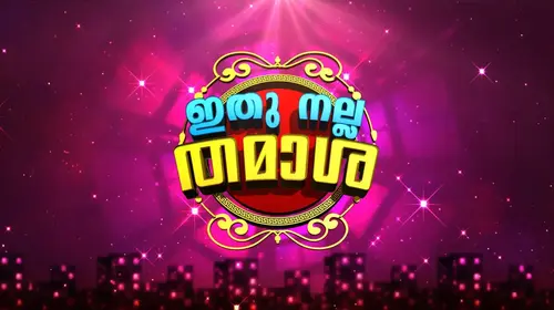 Ithu Nalla Thamasha Malayalam Comedy Series Thumbnail